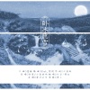 白黎 - 卧冰听雪