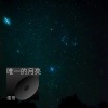 蛋哥《夜航星 (Night Voyager)》[MP3/LRC]