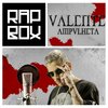 Valente、Ricardo Reich Corseuil、Rap Box - Ampulheta (Explicit)