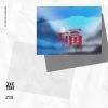 清莲 - 福州