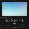 付博文 - 辞九门回忆