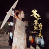 蔷薇团长 - 等你等到白了头