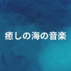 Ocean Waves - While the Sea Sings for Me