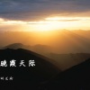 胡光渝 - 晚霞天际