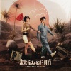 Mr. Miss - 睡前仪式