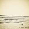 MINUE - 누이의 언덕