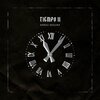 Arnau Segura - Tiempo (Pt.2)