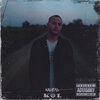 KoL - Кашель (Explicit)