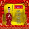 李茂山 - 祥言祥语