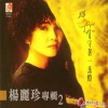 杨丽珍 - 为你守着一盏灯