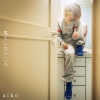 aiko - 果てしない二人