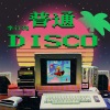 李行亮《普通DISCO》[MP3/LRC]