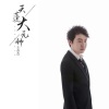 王苏杰 - 天蓬大元帅 (DJ版)