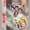 姜育恒 - 但愿长醉