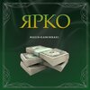 Masix、KAMINNAKI - ЯРКО