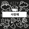 E Zzy - 사랑해