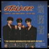 姚瑶、嘞似花卷、玖辞 - Stalker窥探者