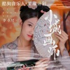 李小贝《小城画师》[MP3/LRC]