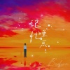 马宝福 - 记忆噪点