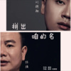 陈强、刘辉翔 - 拼出咱的名