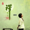 龚玥 - 数天数