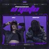 Freshmaker、Banfica - U Getu (Explicit)