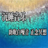 微风拂面《第01集 25分钟夏季乡村夜晚虫鸣声》[MP3/LRC]