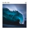 Ocean Waves - Serene Waves