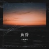 无糖咖啡 - 黄昏