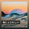 Ocean Waves - Quality Time in a Beach Resort
