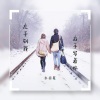 木目星 - 左手刻我右手写着你 (女版)