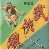 吕念祖 - 万水千山纵横 (粤语版)