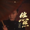 张曦匀 - 悠悠