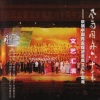 陈赛君 - 锦绣中华