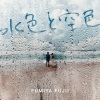 藤井フミヤ - 今さら I want you