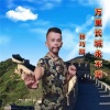 林巧阳 - 万里长城永不倒 (新版伴奏)