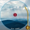 付豪 - 红音堂 · 白云茶韵 (心能量音乐)