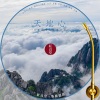 付豪 - 红音堂 · 天地心 (心能量音乐)