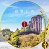 付豪 - 红音堂 · 福安武夷 (心能量音乐)