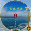付豪 - 红音堂 · 黄龙禅韵 (心能量音乐)