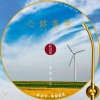付豪 - 红音堂 · 心铭香颂 (心能量音乐)