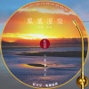 付豪 - 红音堂 · 凤凰涅槃 (心能量音乐)