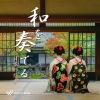 WHITE BGM - さくらの古道