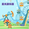 一只喵小白 - 星光游乐园