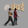NEERAJ.NRP、Siddharth Basrur - Bambai (feat. Siddharth Basrur)(Explicit)