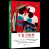 罗峥特靠谱 - 【第一章：让爱融入生活】 (语言及表达方式的巨大影响)