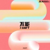 Duzzy - 不能 (I Can't)