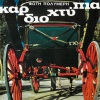 Fotis Polimeris、Tzeni Haritou - Ehthes To Dilino Pou Ta 'Pia / Ta 'Theles Ke Ta 'Pathes / Kopela Mou (Medley)
