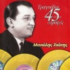 Meri Lida、Manolis Hiotis - Megali Mou Agapi