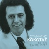 Stamatis Kokotas - Pes Pos M' Adamoses